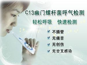C13呼气检测仪 检查胃病只需吹口气