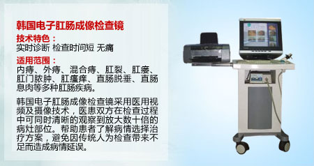DR电子肛肠成像系统